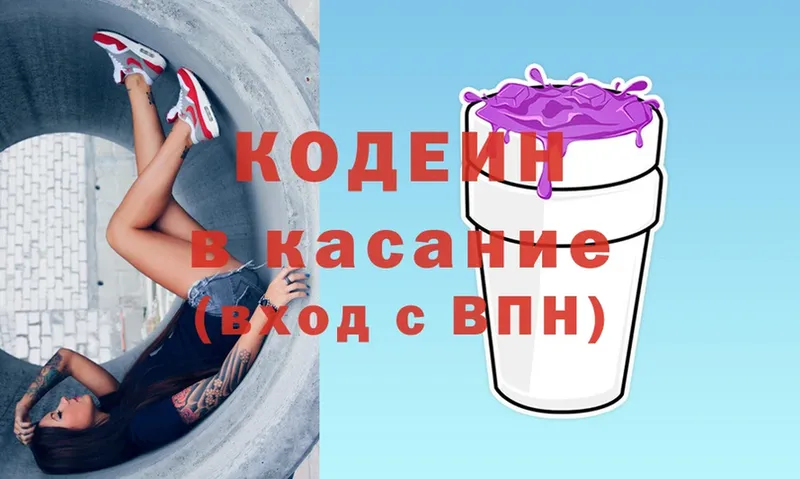 Кодеин напиток Lean (лин)  как найти   Белоозёрский 